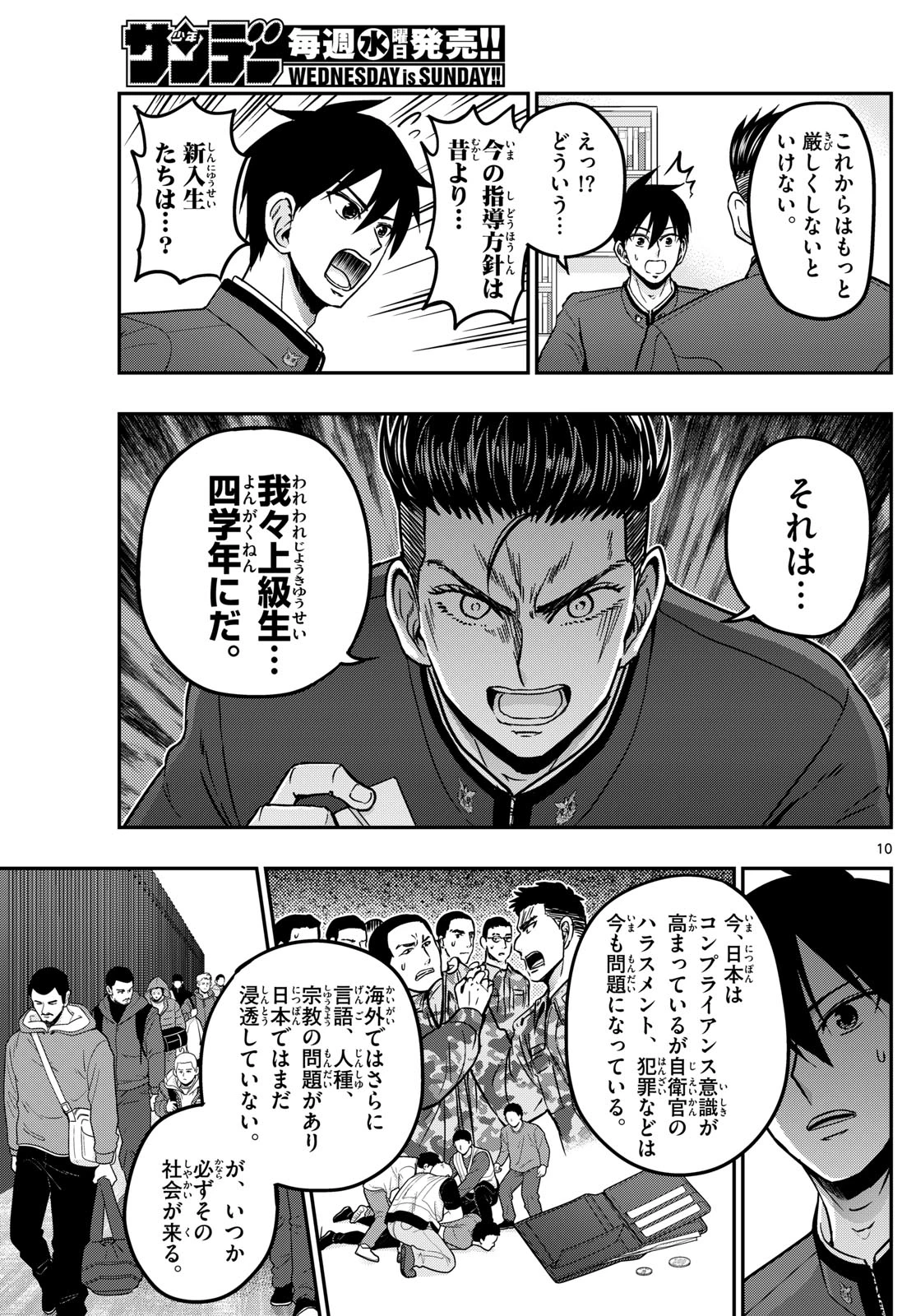 あおざくら防衛大学校物語 第366話 - 10