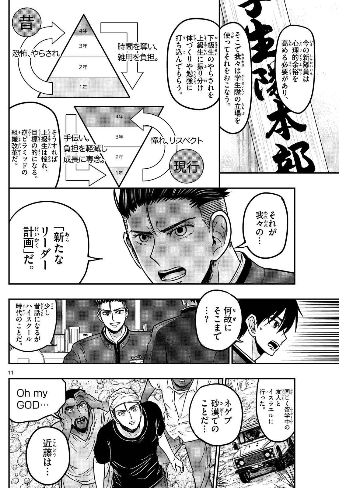 あおざくら防衛大学校物語 第366話 - 11