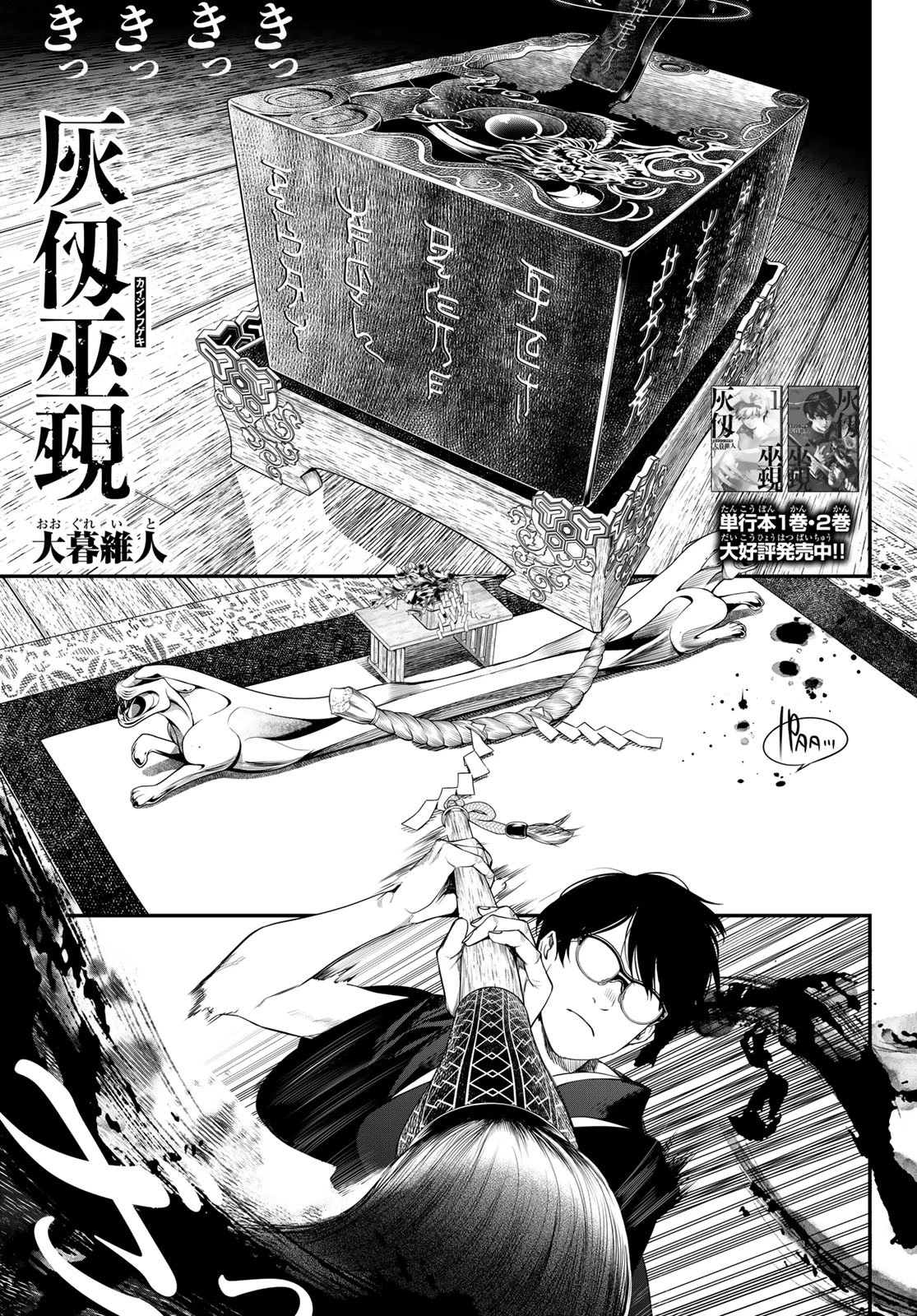 灰仭巫覡 第26話 - 1