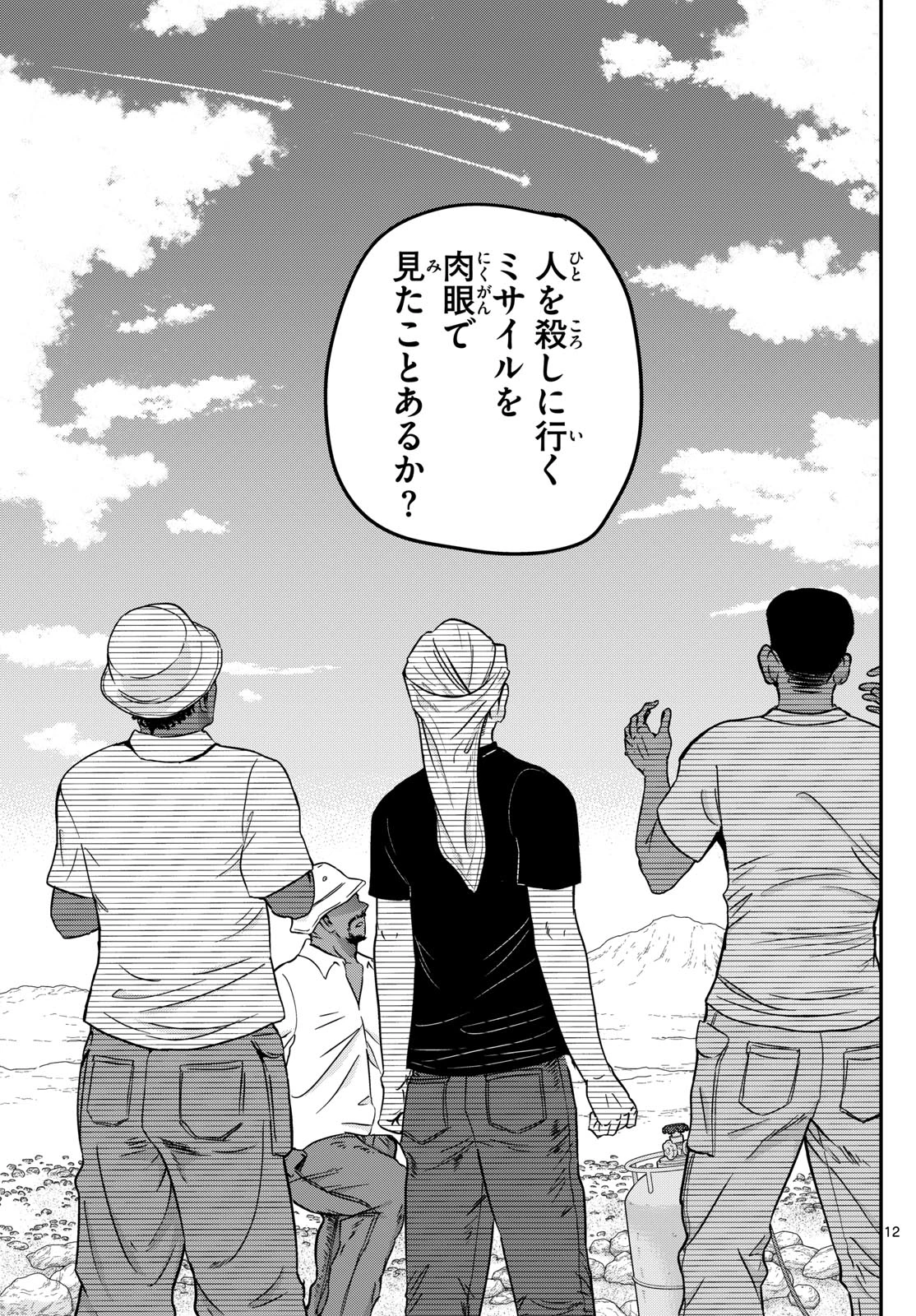 あおざくら防衛大学校物語 第366話 - 12