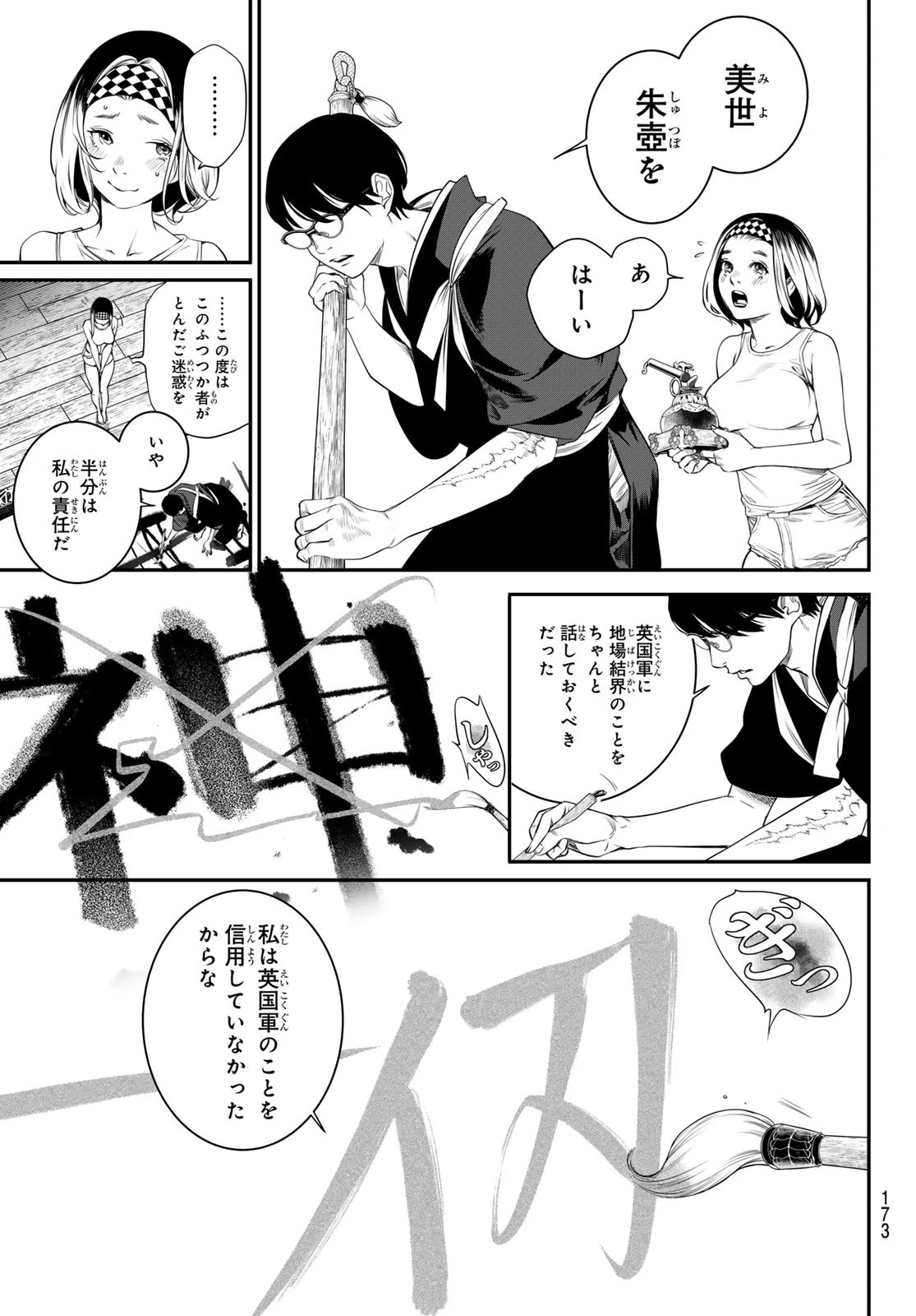 灰仭巫覡 第26話 - 3