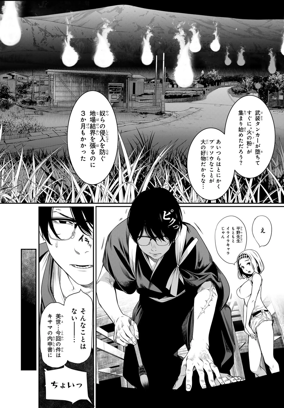灰仭巫覡 第26話 - 4