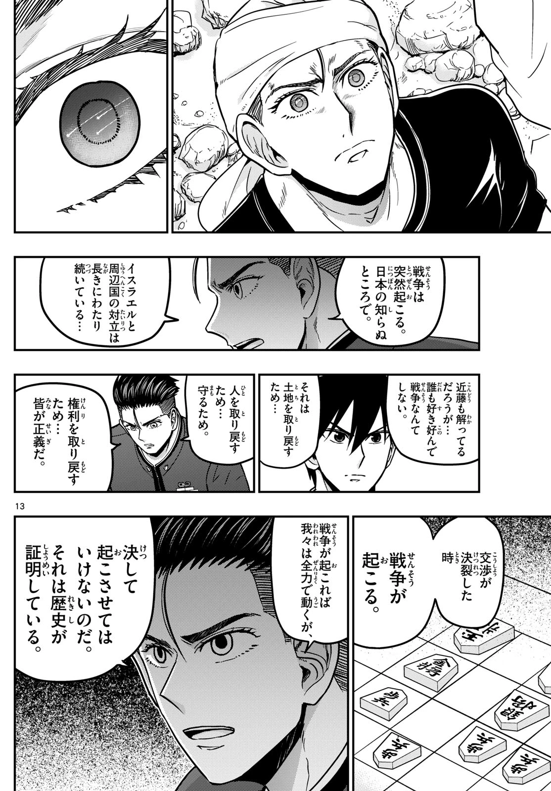 あおざくら防衛大学校物語 第366話 - 13