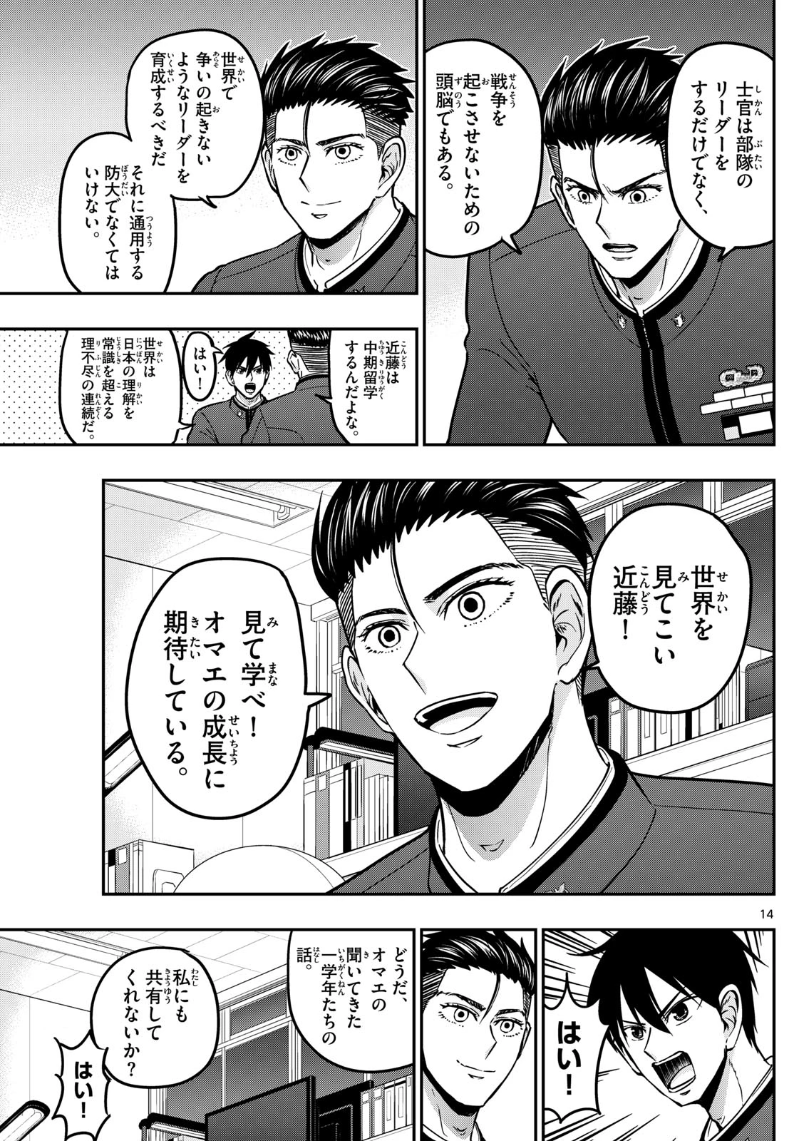 あおざくら防衛大学校物語 第366話 - 14