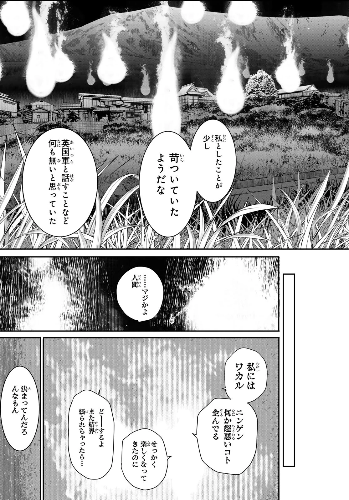 灰仭巫覡 第26話 - 5