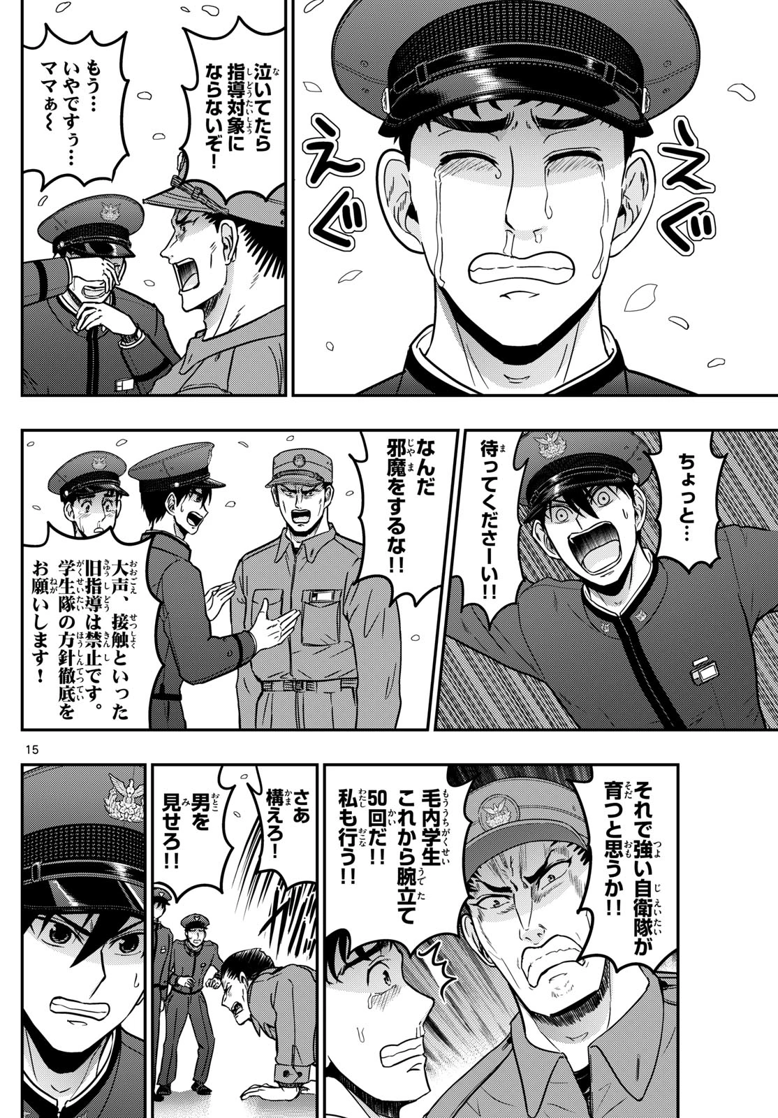 あおざくら防衛大学校物語 第366話 - 15