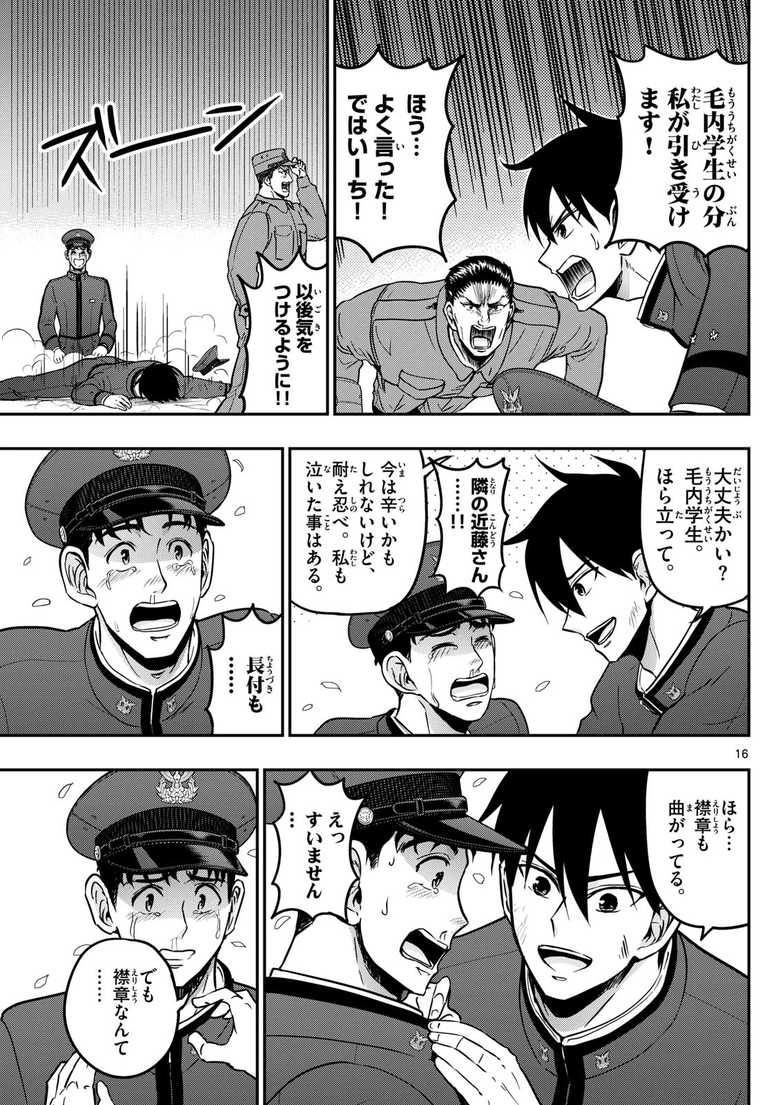 あおざくら防衛大学校物語 第366話 - 16