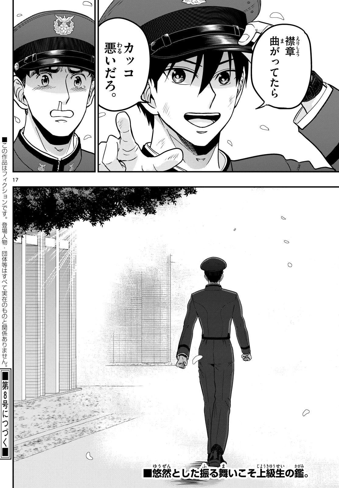 あおざくら防衛大学校物語 第366話 - 17