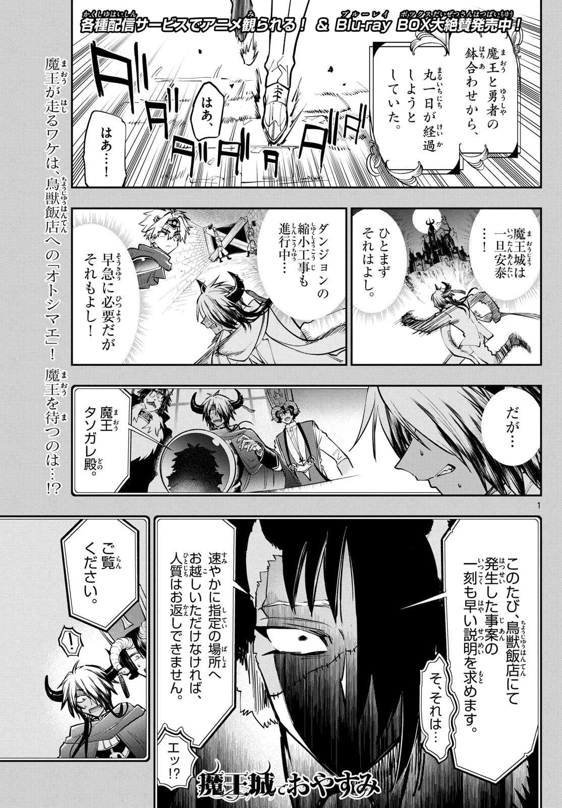 魔王城でおやすみ 第388話 - 1
