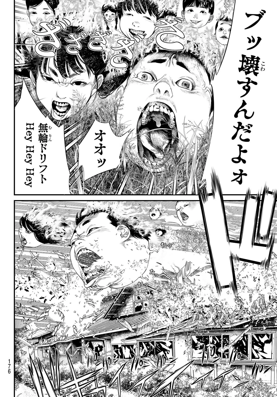 灰仭巫覡 第26話 - 6