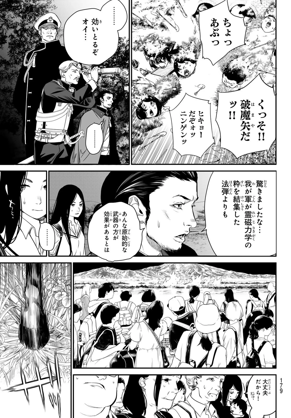 灰仭巫覡 第26話 - 9