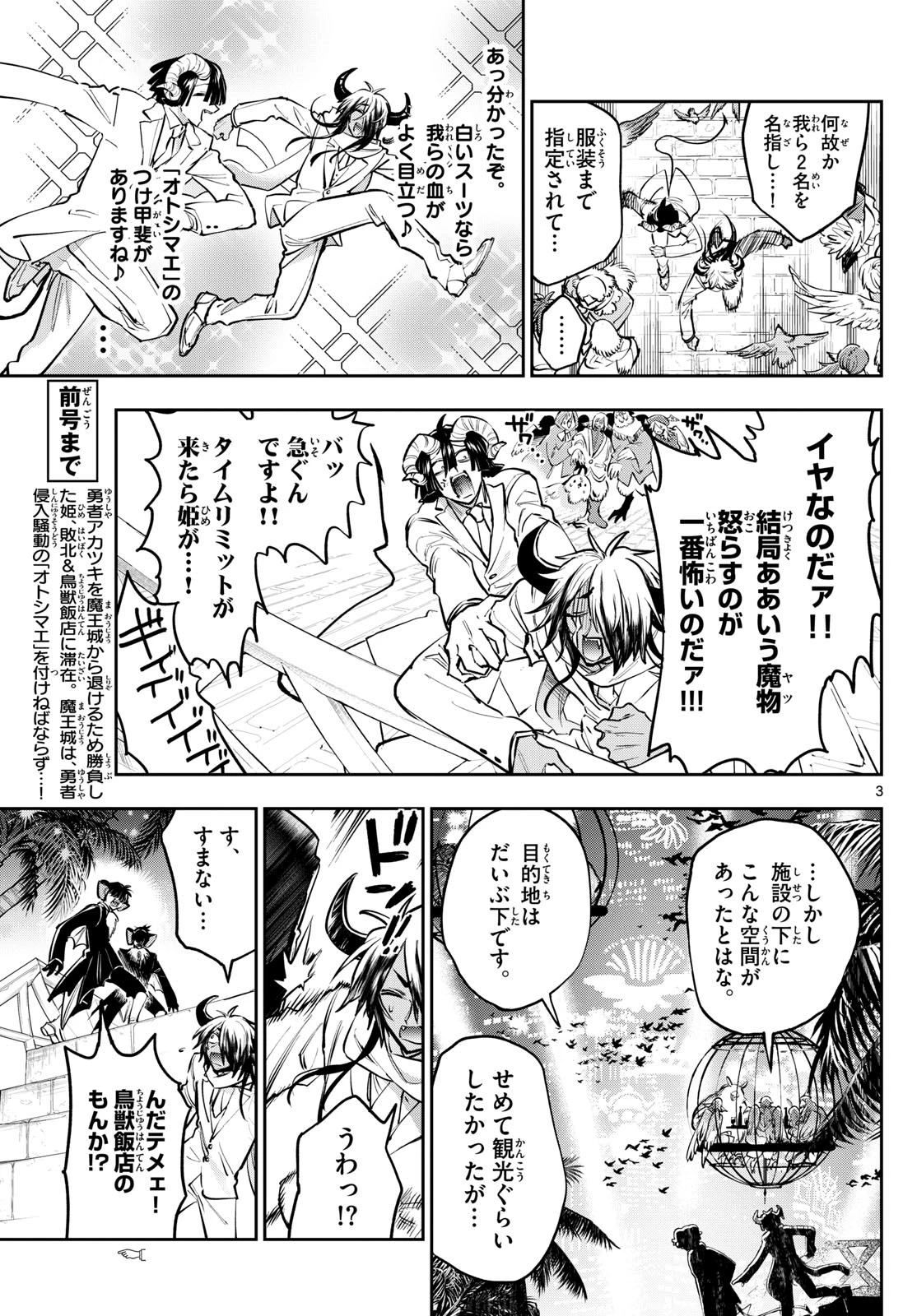 魔王城でおやすみ 第388話 - 3
