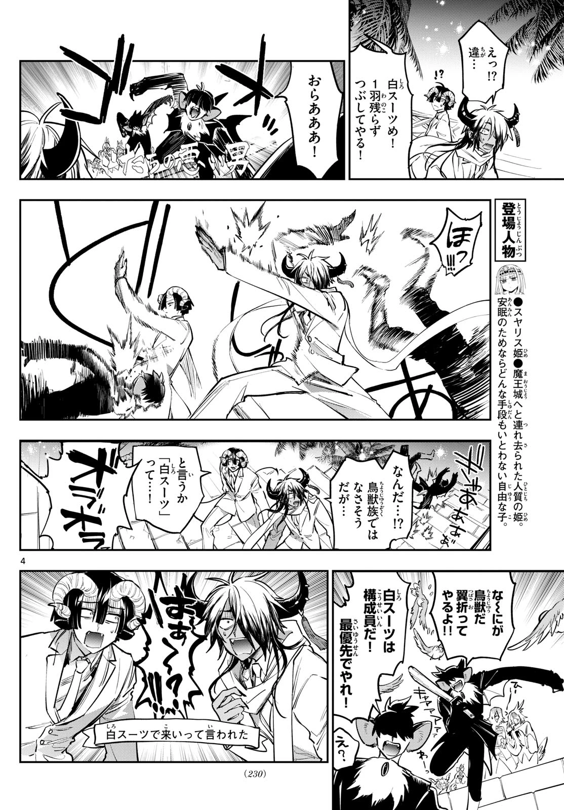 魔王城でおやすみ 第388話 - 4