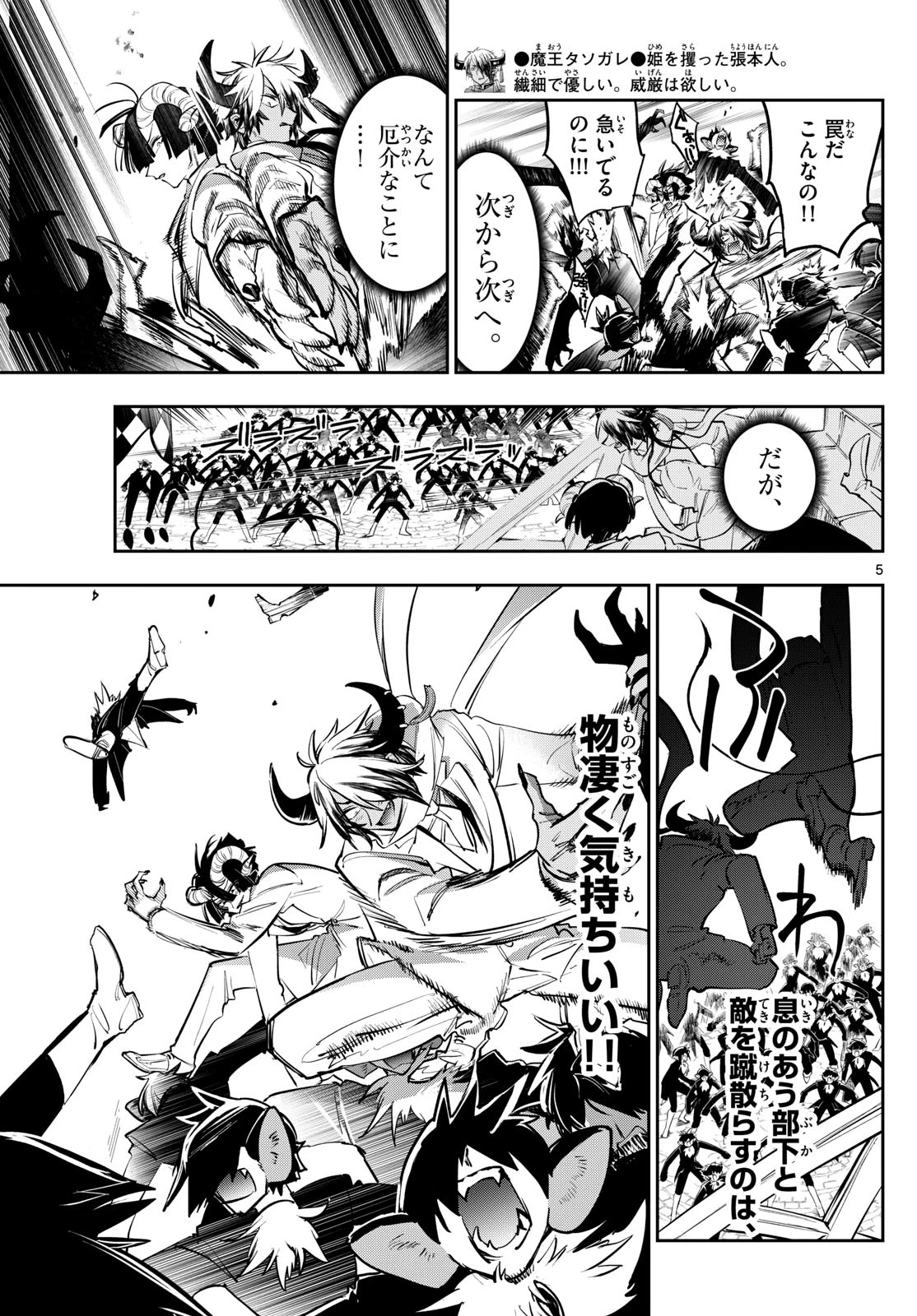 魔王城でおやすみ 第388話 - 5