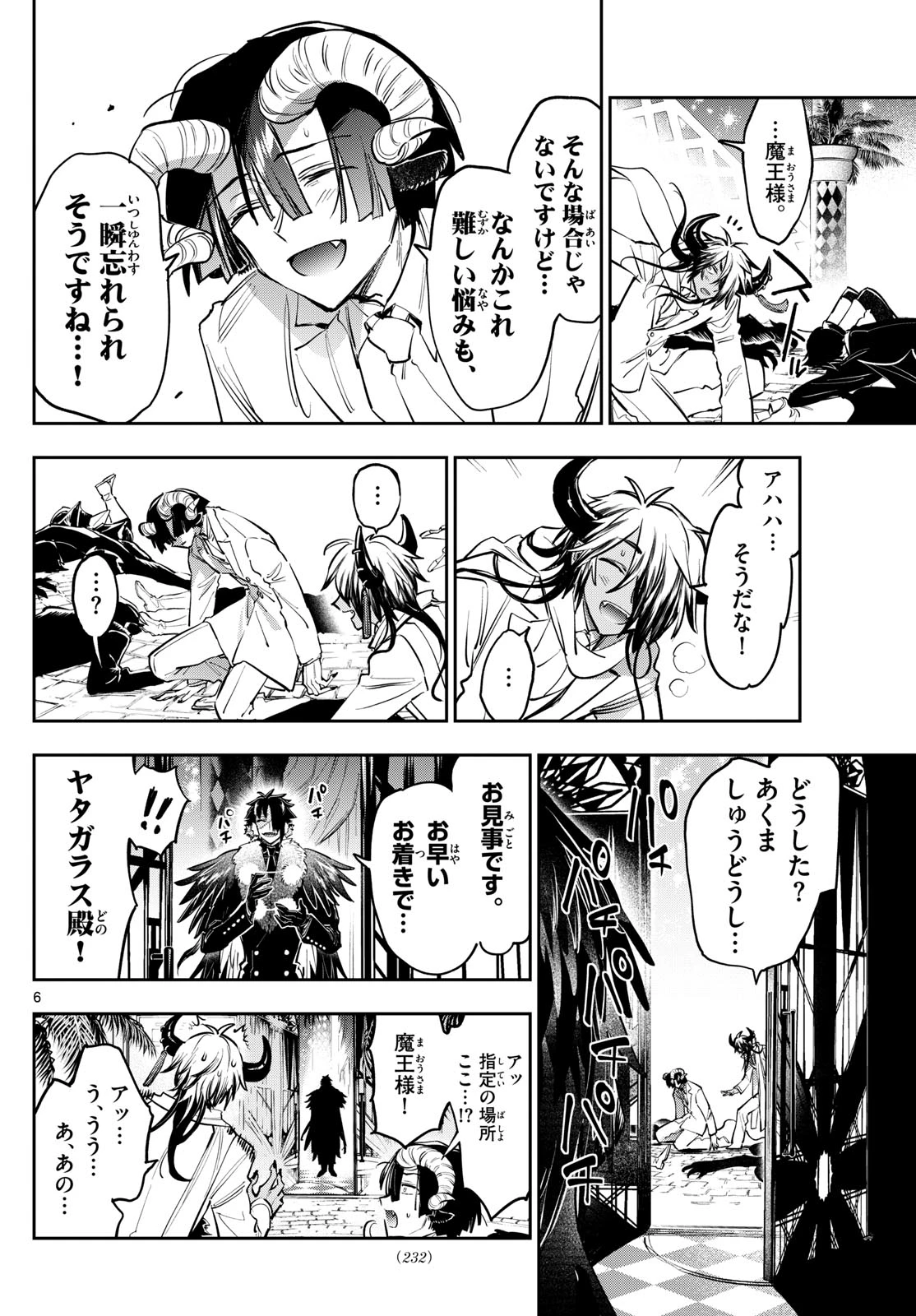 魔王城でおやすみ 第388話 - 6