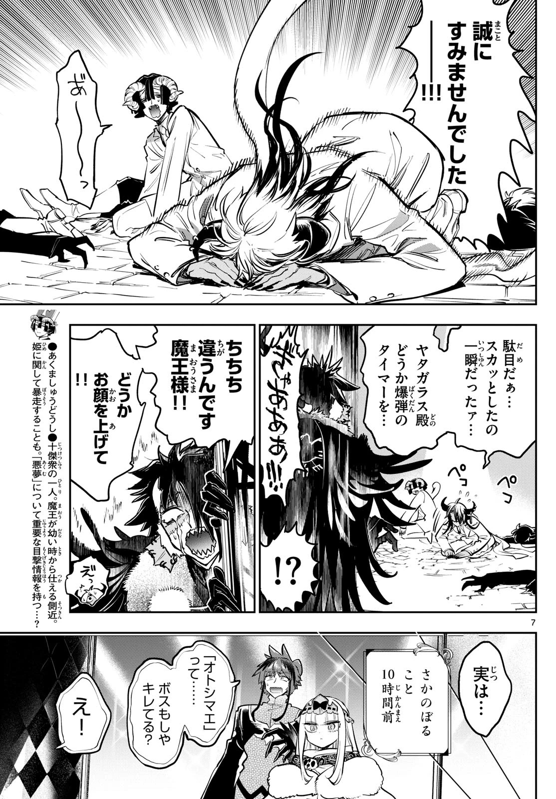 魔王城でおやすみ 第388話 - 7