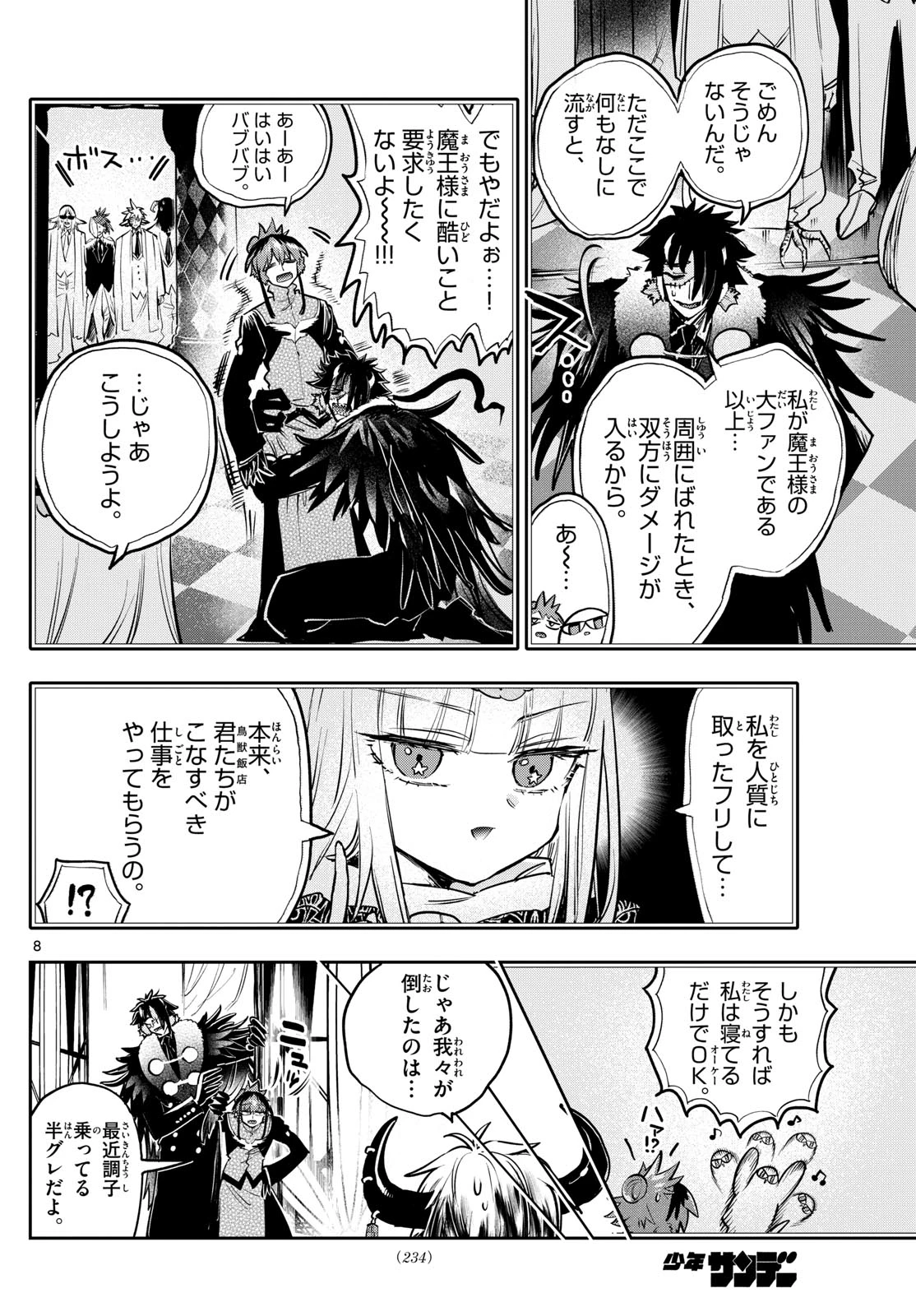 魔王城でおやすみ 第388話 - 8
