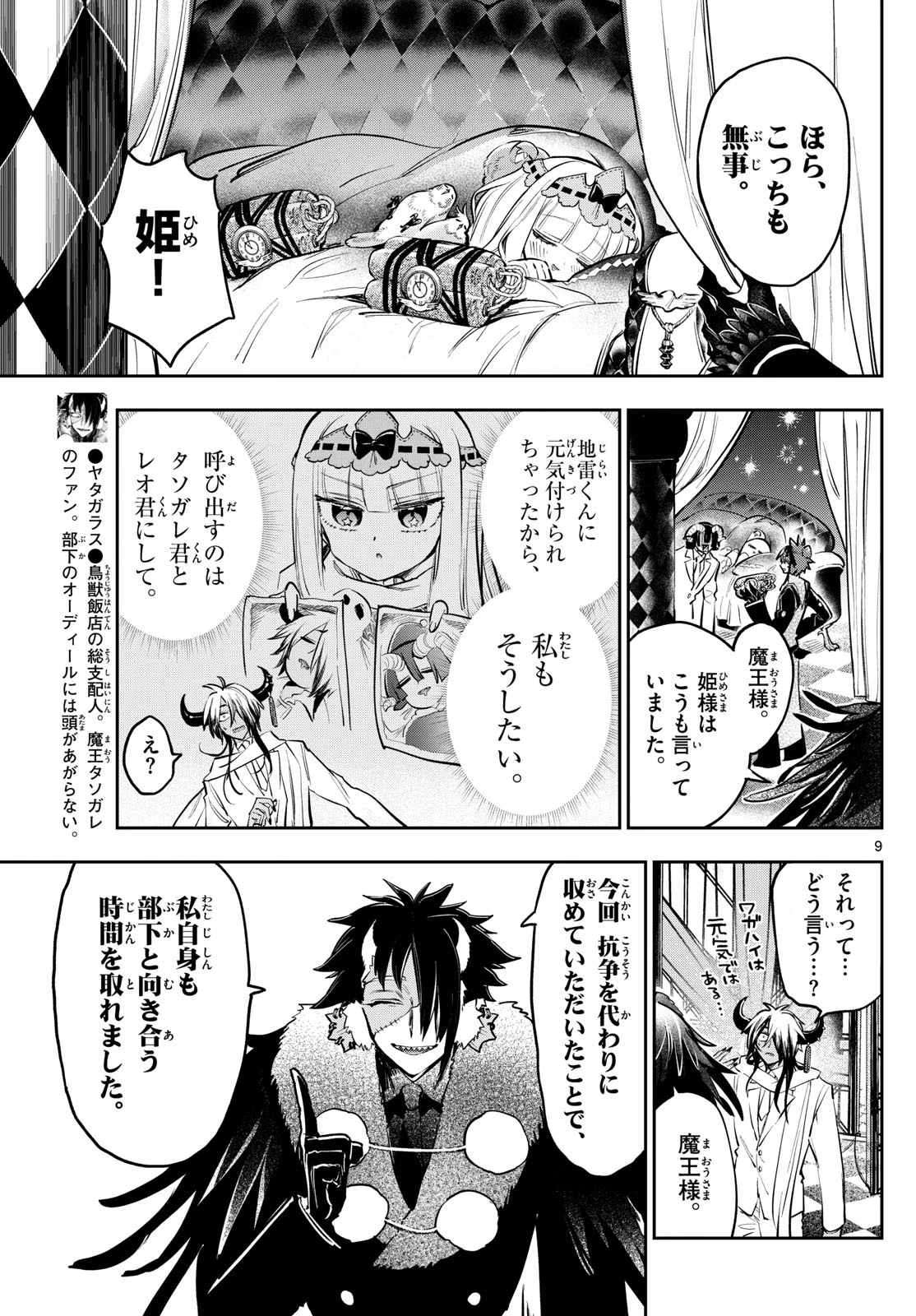 魔王城でおやすみ 第388話 - 9