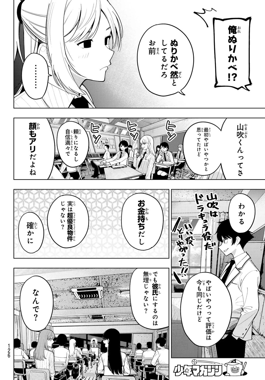 真夜中ハートチューン 第61話 - 15