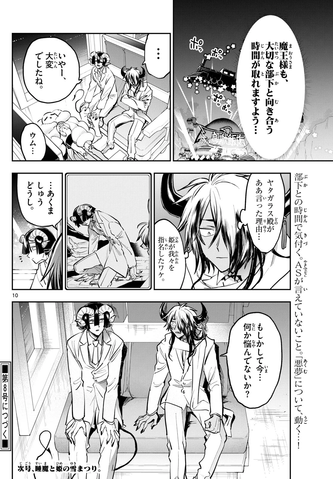 魔王城でおやすみ 第388話 - 10