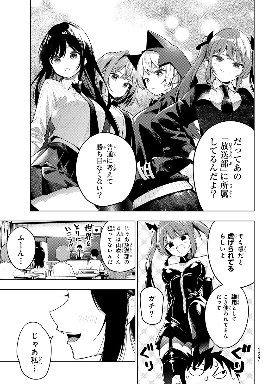 真夜中ハートチューン 第61話 - 16