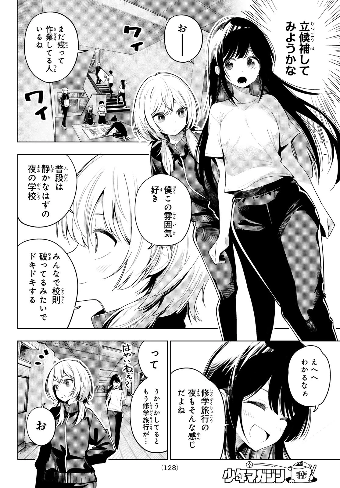 真夜中ハートチューン 第61話 - 17