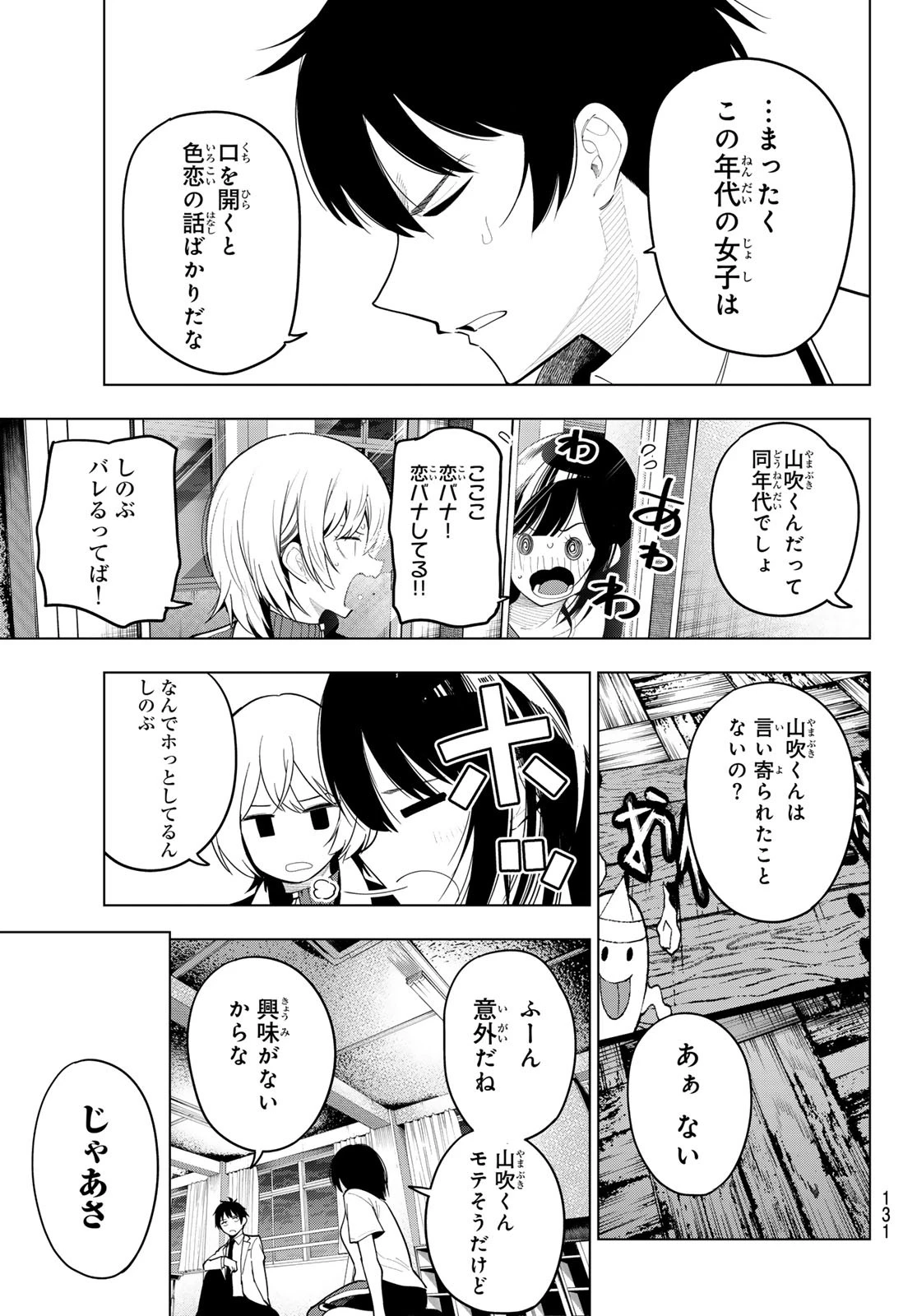 真夜中ハートチューン 第61話 - 20