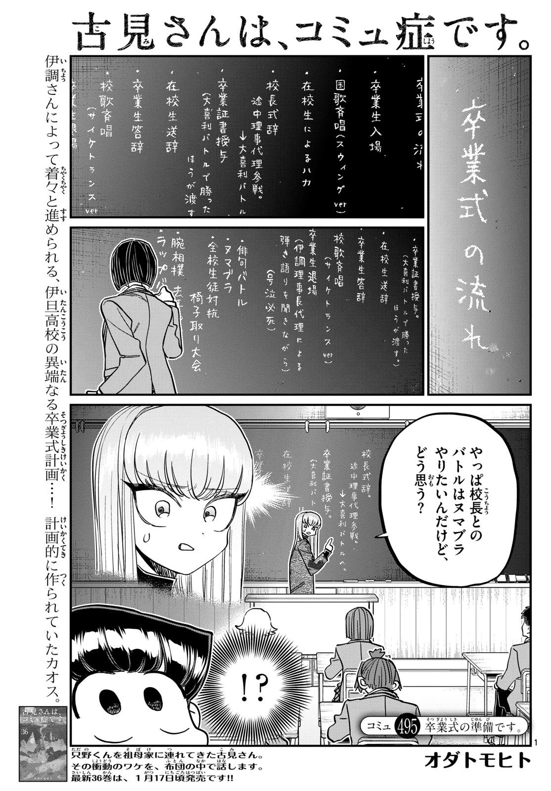 古見さんは、コミュ症です 第495話 - 1