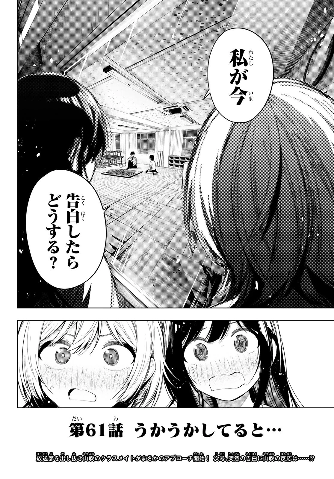 真夜中ハートチューン 第61話 - 21