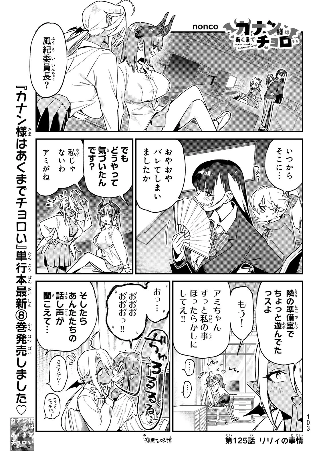 カナン様はあくまでチョロい 第125話 - 1