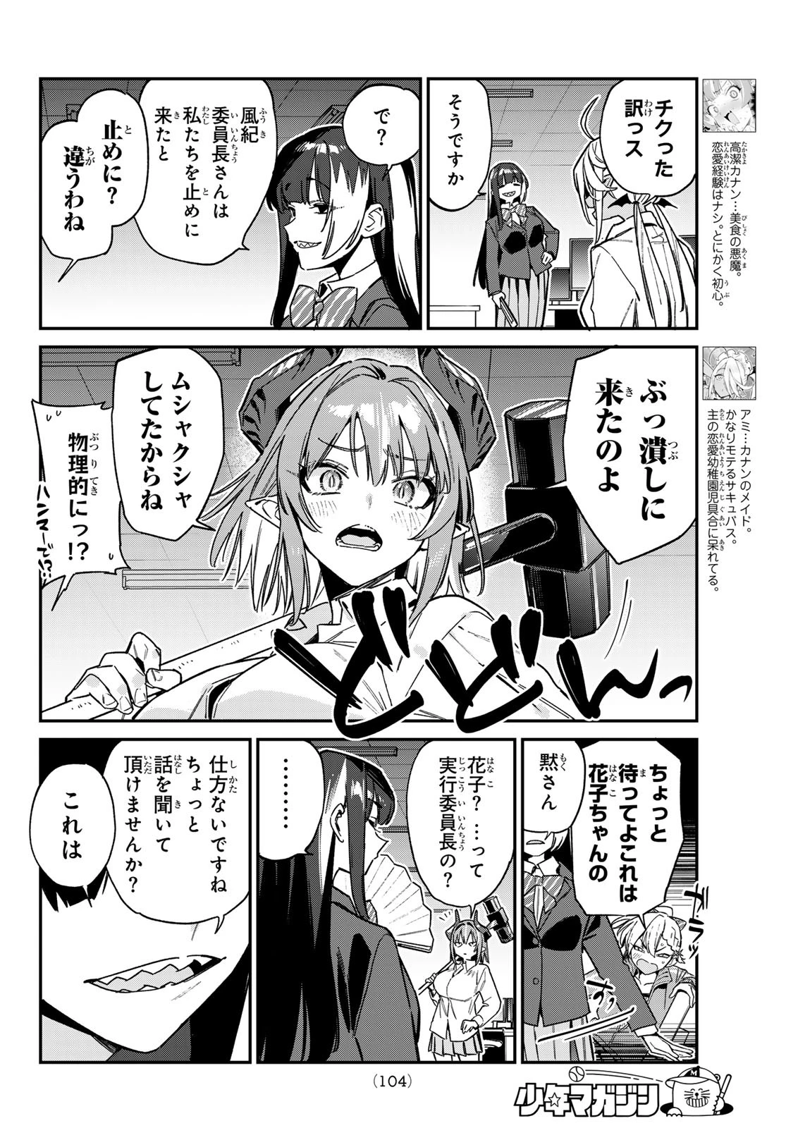 カナン様はあくまでチョロい 第125話 - 2