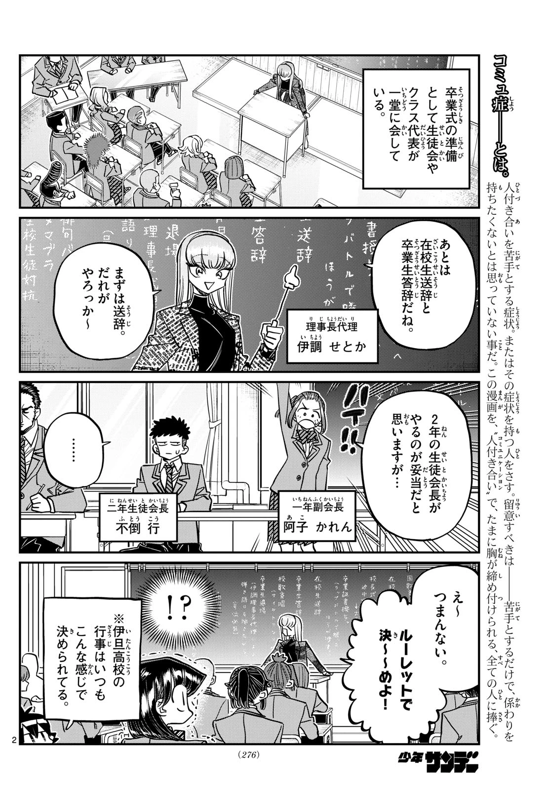古見さんは、コミュ症です 第495話 - 2