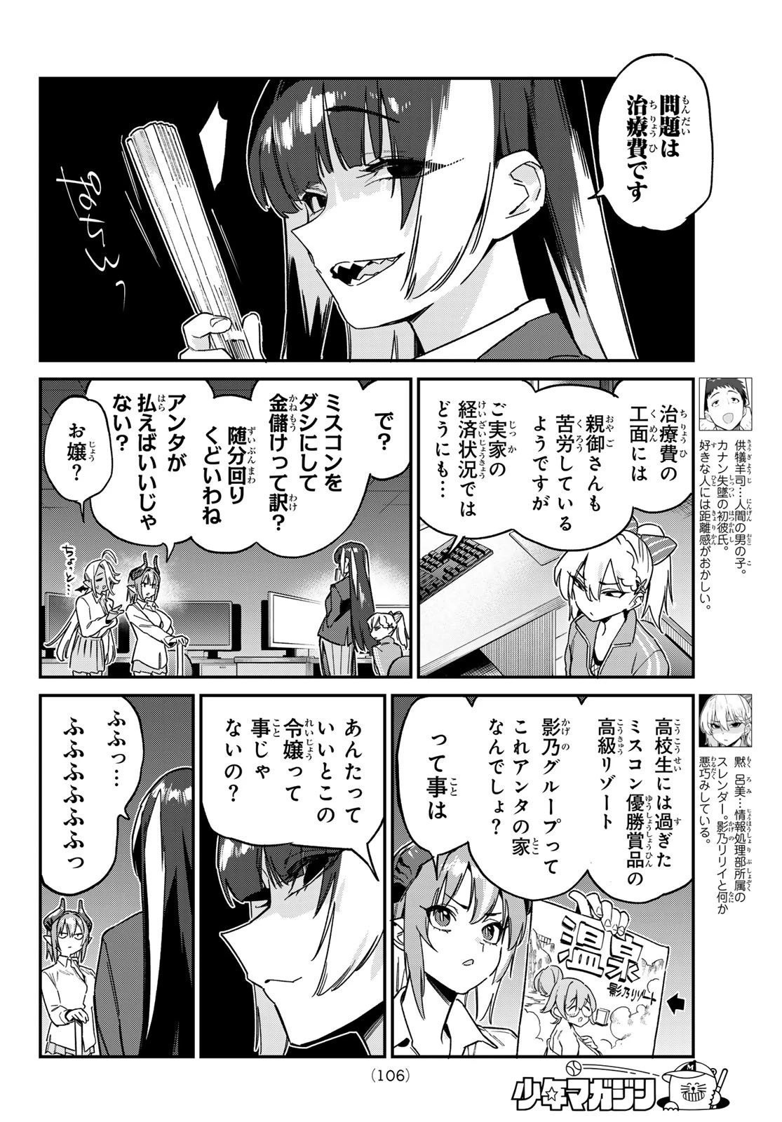 カナン様はあくまでチョロい 第125話 - 4