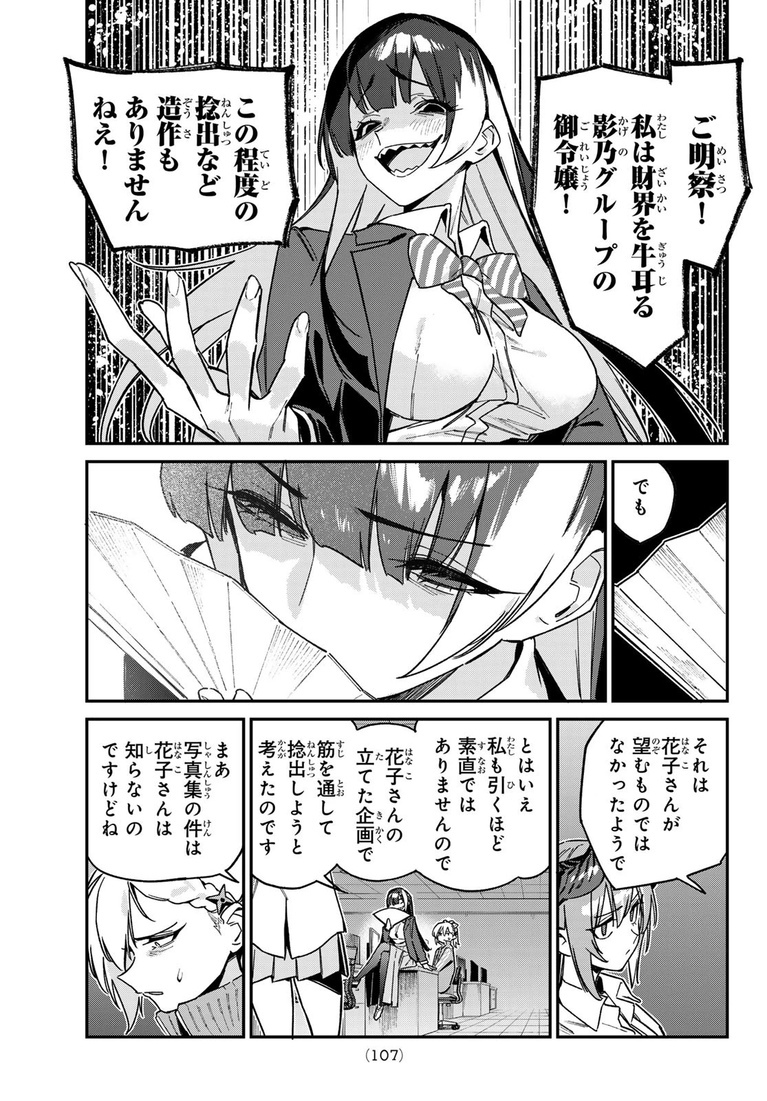 カナン様はあくまでチョロい 第125話 - 5