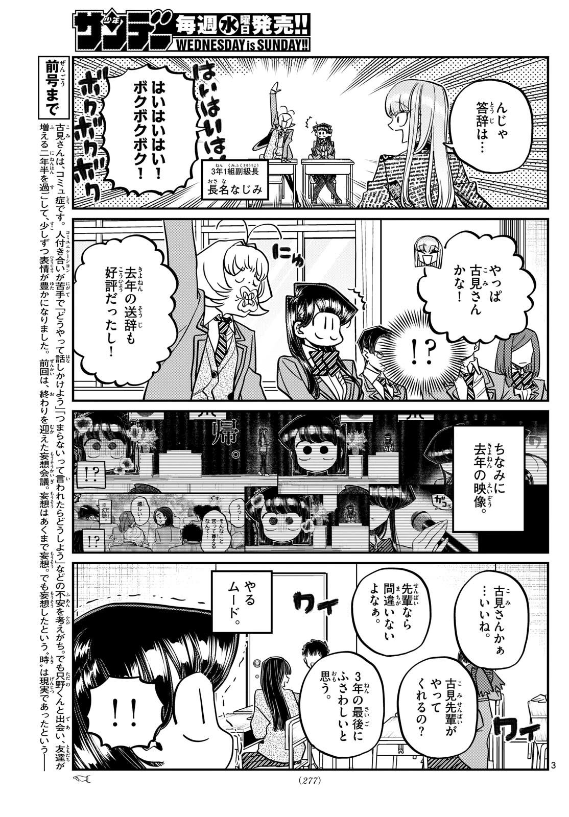 古見さんは、コミュ症です 第495話 - 3