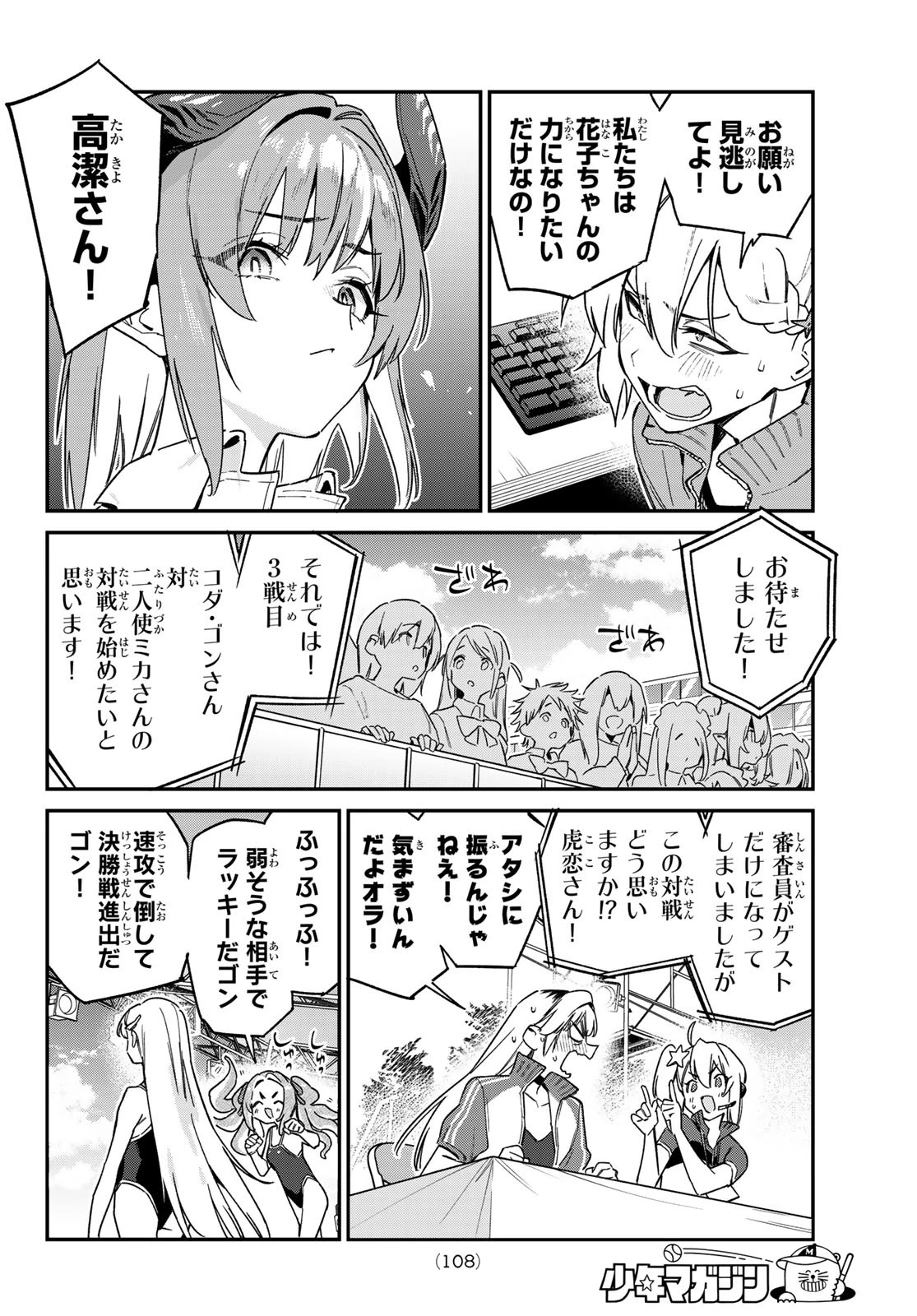 カナン様はあくまでチョロい 第125話 - 6