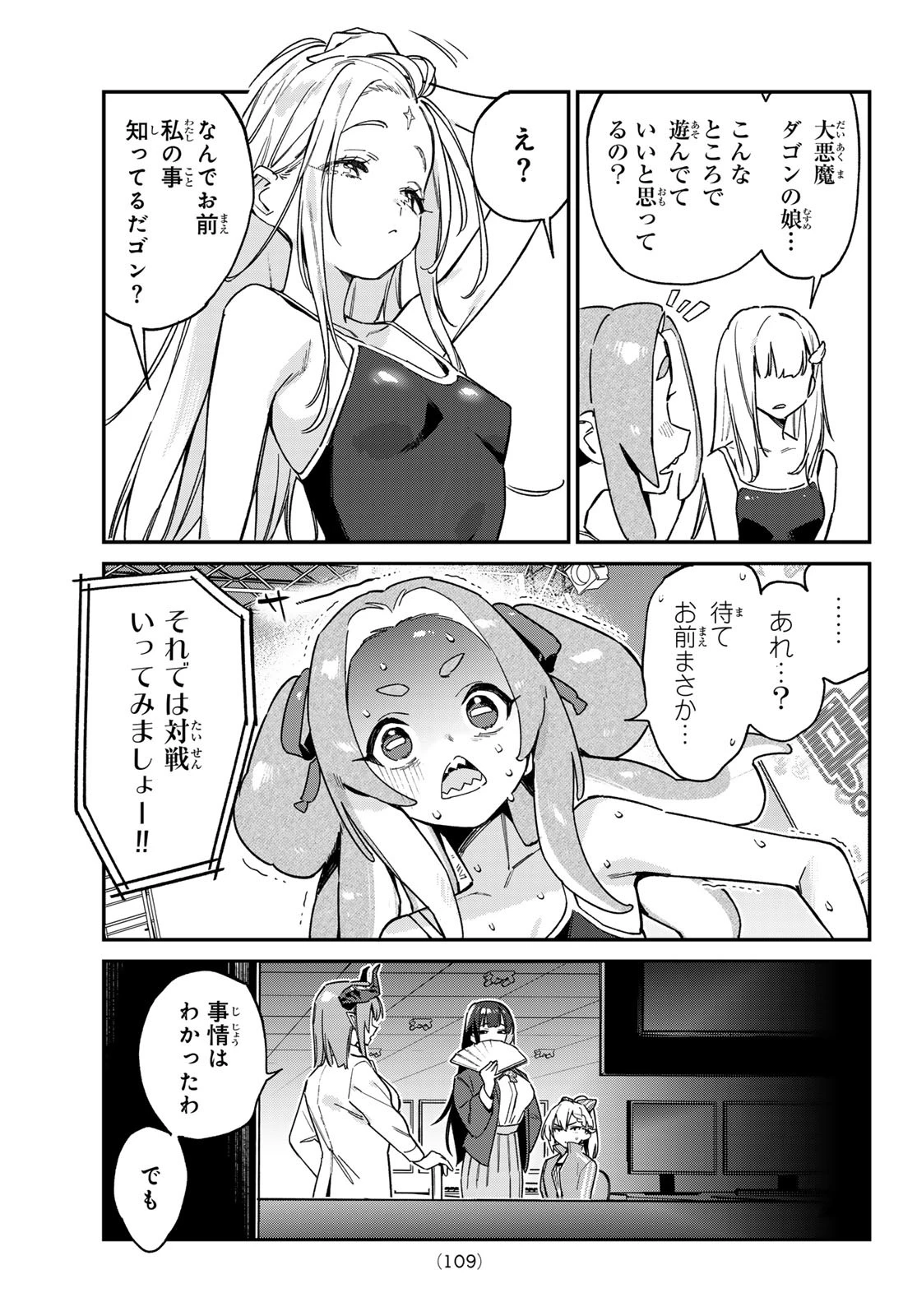 カナン様はあくまでチョロい 第125話 - 7