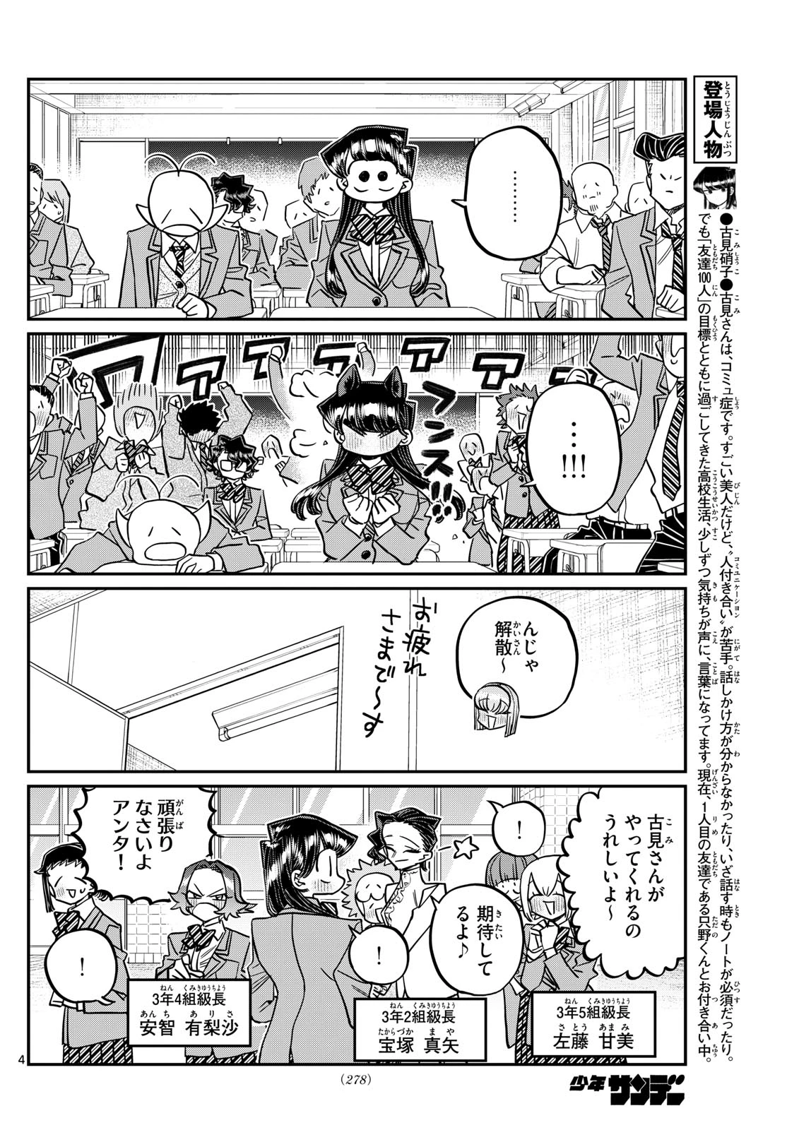 古見さんは、コミュ症です 第495話 - 4
