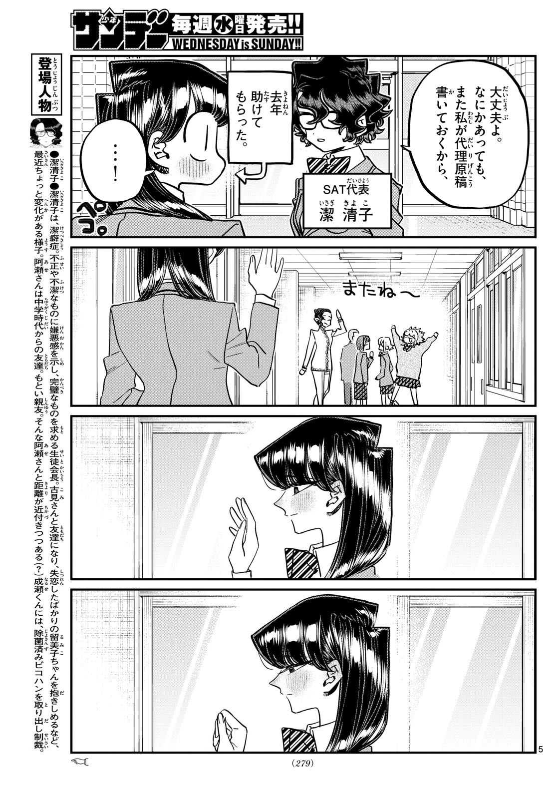 古見さんは、コミュ症です 第495話 - 5