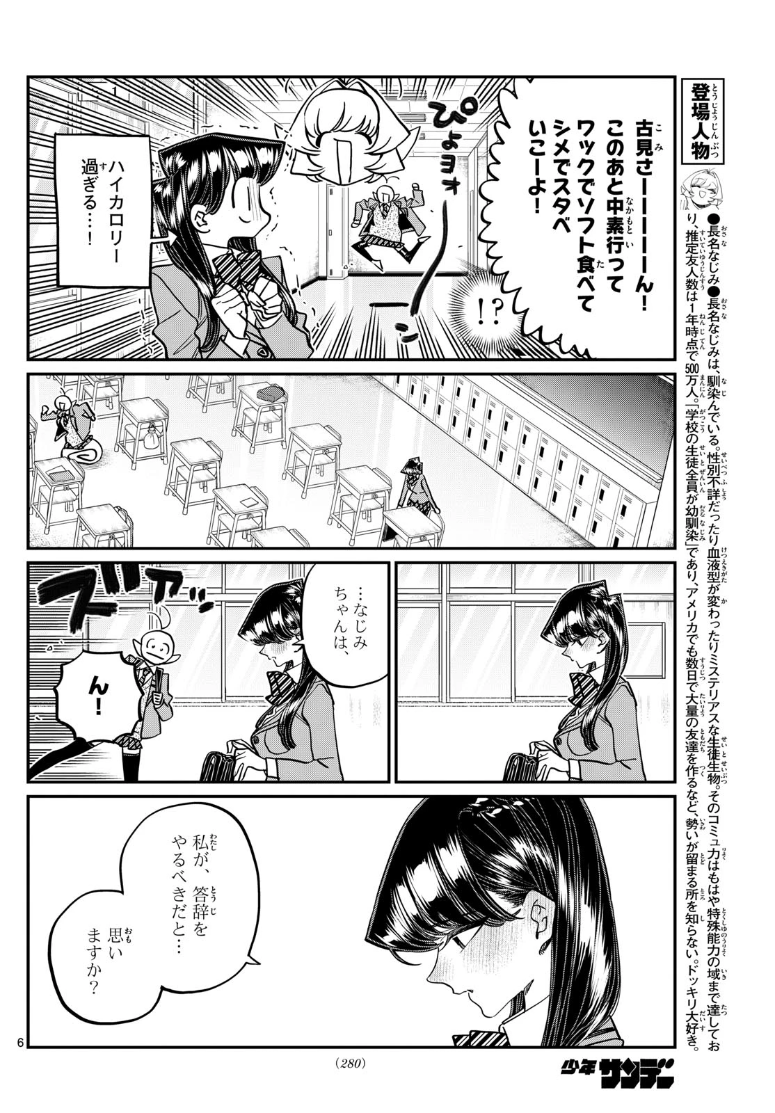 古見さんは、コミュ症です 第495話 - 6