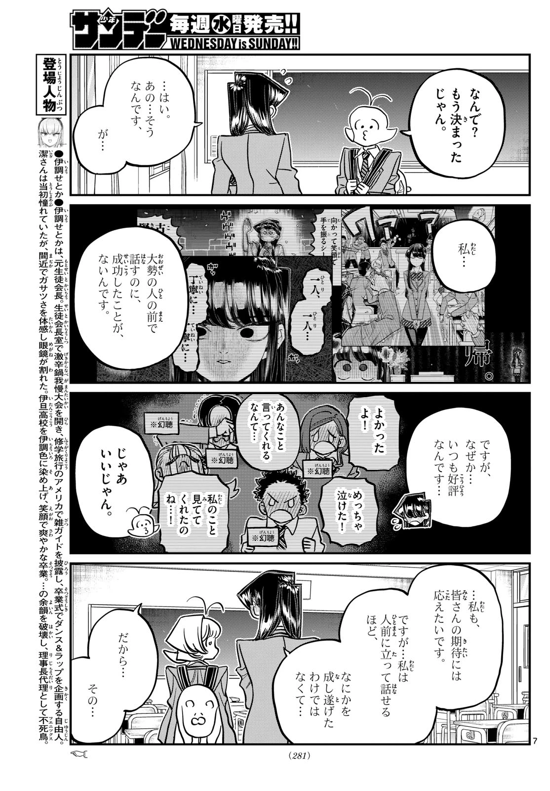 古見さんは、コミュ症です 第495話 - 7