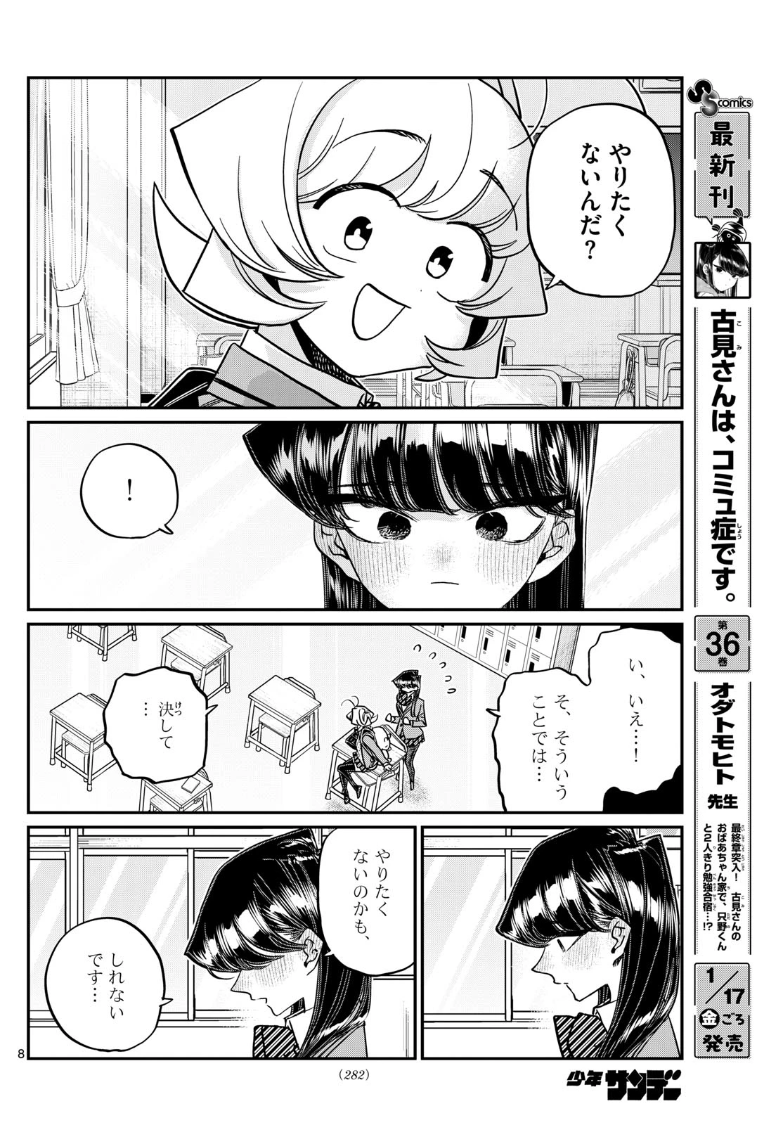 古見さんは、コミュ症です 第495話 - 8