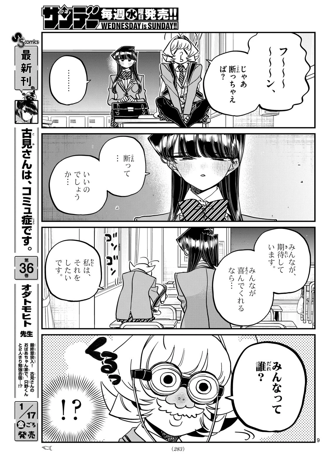 古見さんは、コミュ症です 第495話 - 9