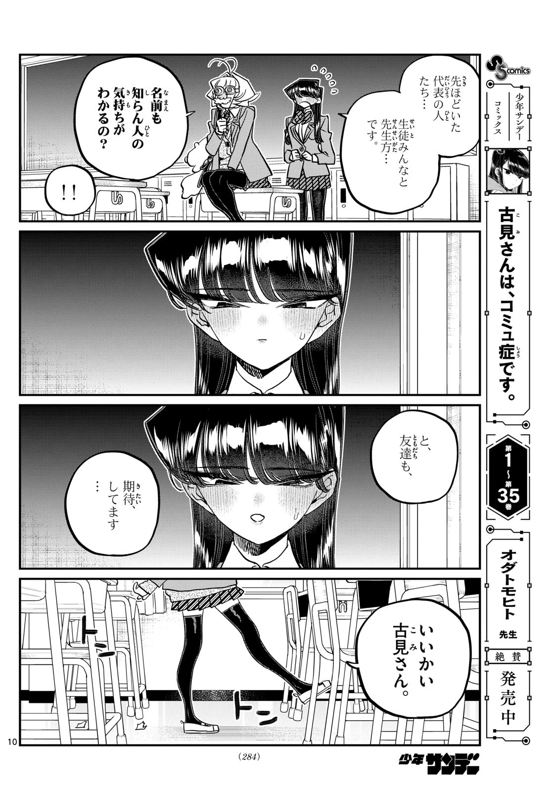 古見さんは、コミュ症です 第495話 - 10