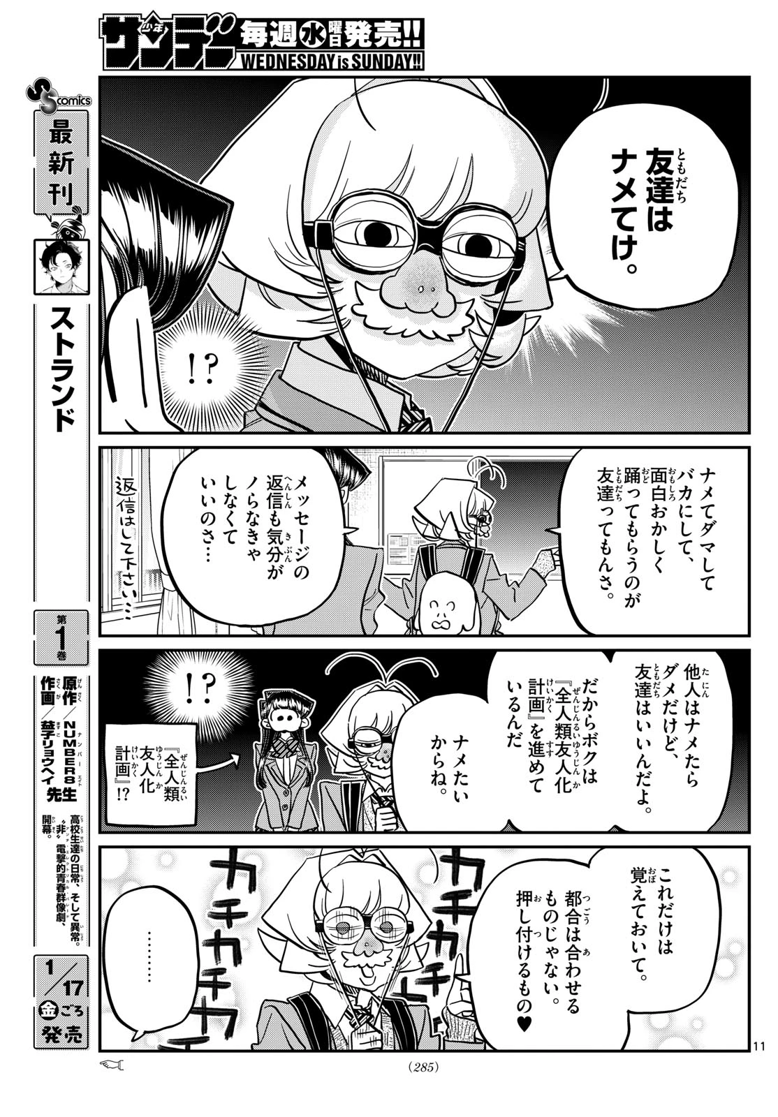 古見さんは、コミュ症です 第495話 - 11