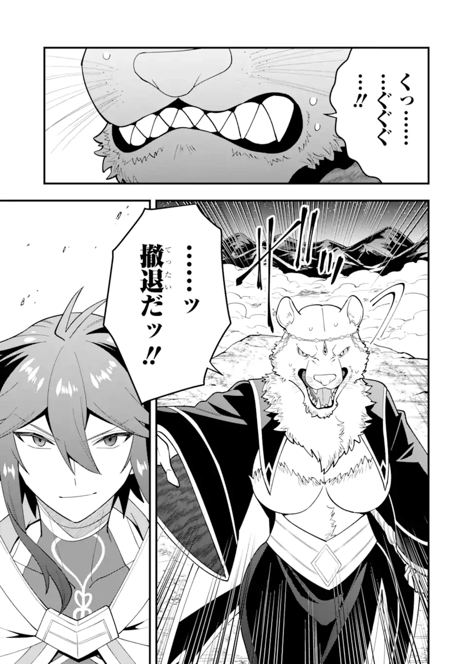 「攻略本」を駆使する最強の魔法使い ～＜命令させろ＞とは言わせない俺流魔王討伐最善ルート～ 第64.3話 - 1