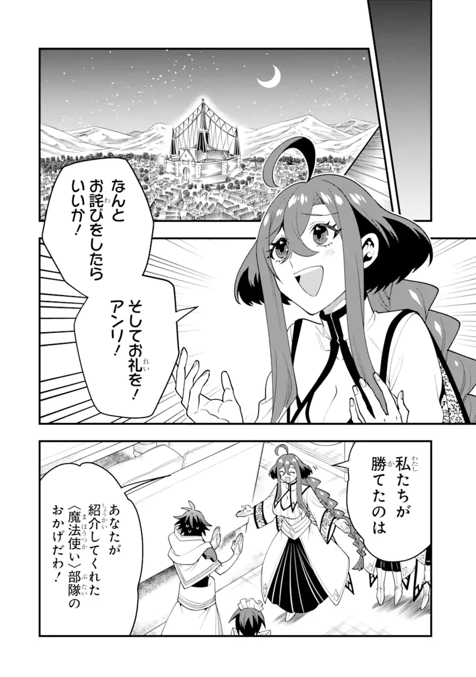 「攻略本」を駆使する最強の魔法使い ～＜命令させろ＞とは言わせない俺流魔王討伐最善ルート～ 第64.3話 - 2