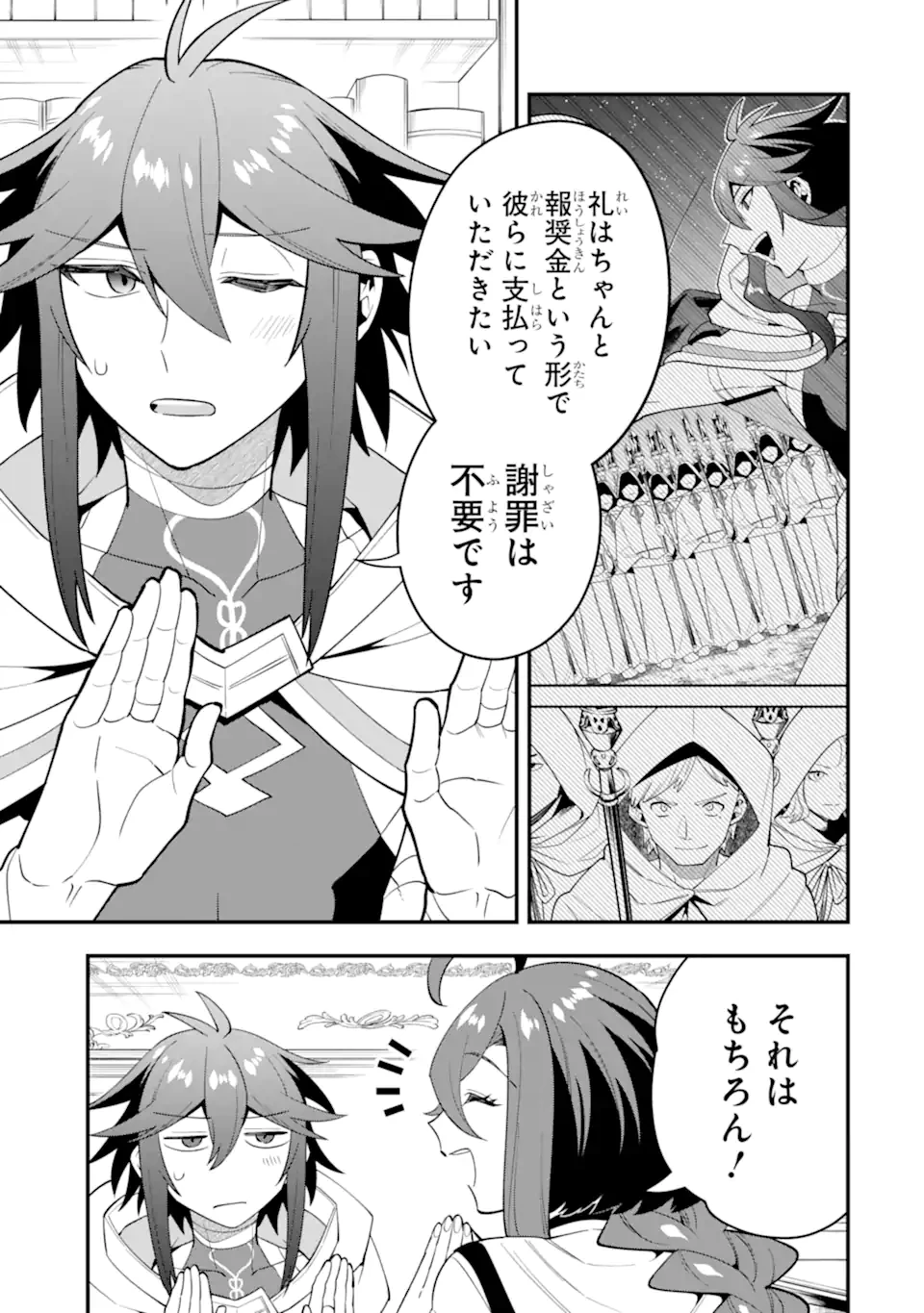 「攻略本」を駆使する最強の魔法使い ～＜命令させろ＞とは言わせない俺流魔王討伐最善ルート～ 第64.3話 - 3