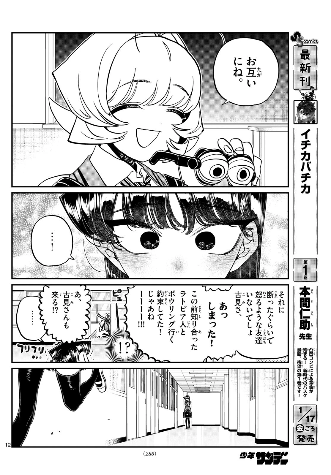 古見さんは、コミュ症です 第495話 - 12