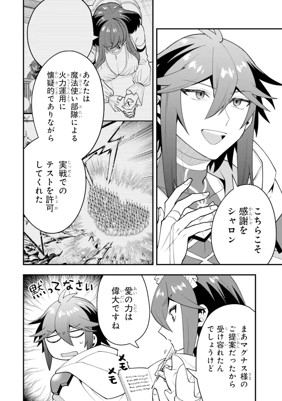 「攻略本」を駆使する最強の魔法使い ～＜命令させろ＞とは言わせない俺流魔王討伐最善ルート～ 第64.3話 - 4